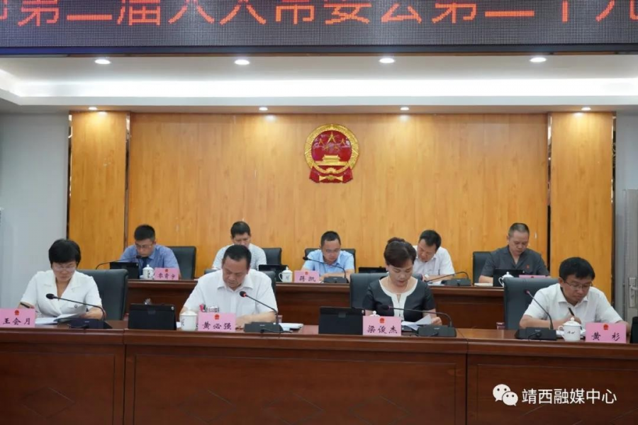 靖西市第二届人大常委会第二十九次会议召开 - 靖西市·靖西网