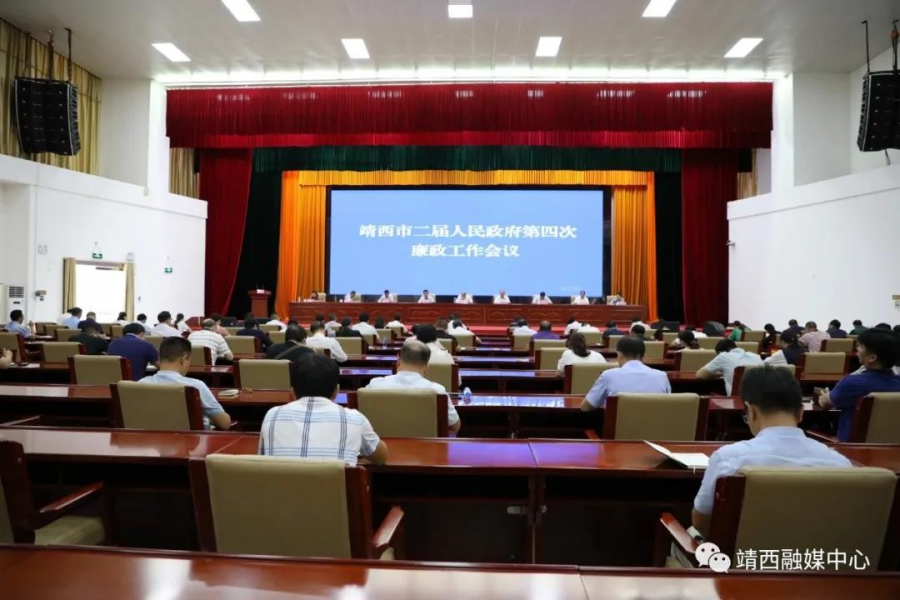 扎实推进政府系统党风廉政建设，为全市经济社会持续健康发展提供坚强保障 - 靖西市·靖西网