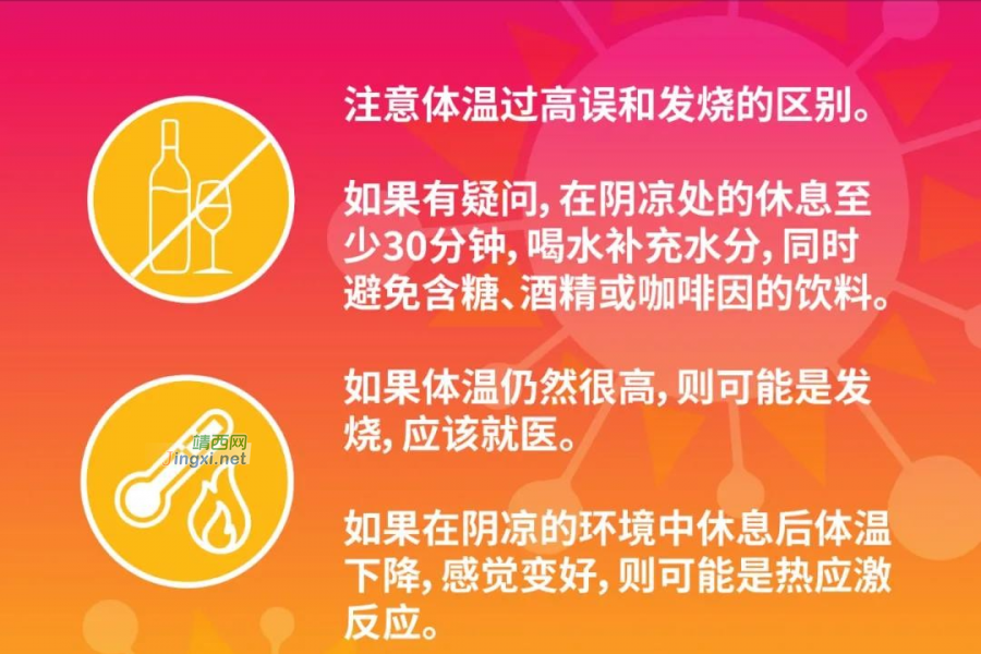 炎热天气，保持健康 - 靖西市·靖西网