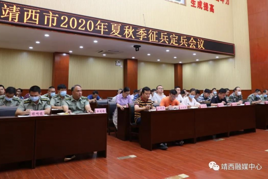 我市召开2020年度征兵定兵工作会议 - 靖西市·靖西网