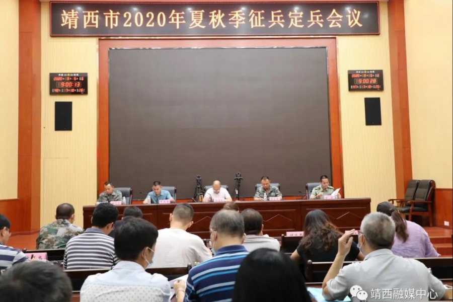 我市召开2020年度征兵定兵工作会议 - 靖西市·靖西网