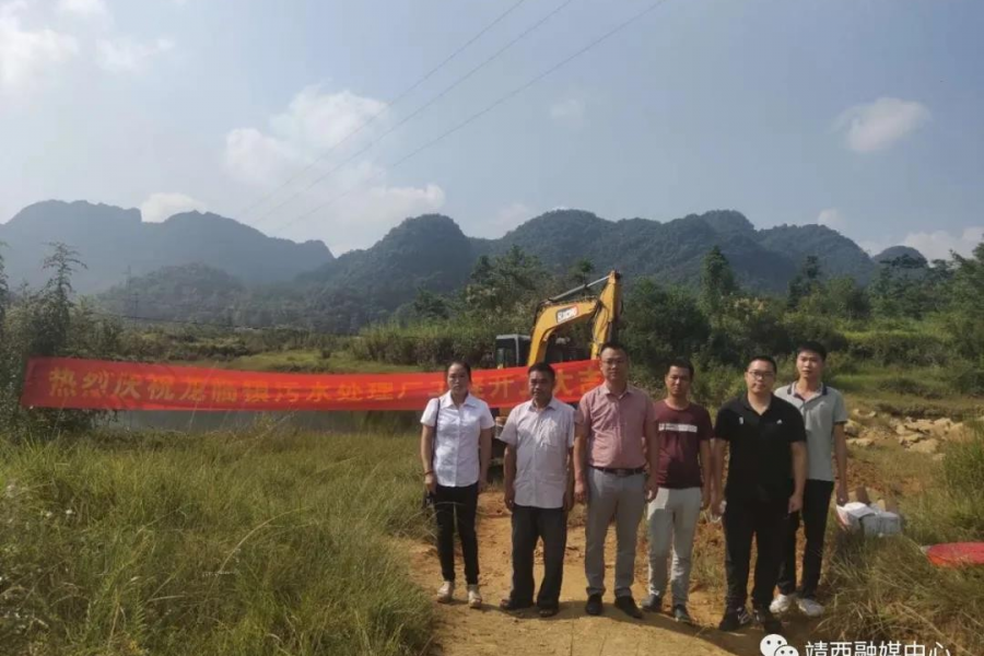 靖西市化峒、龙临、禄峒、地州镇级污水项目开工 - 靖西市·靖西网