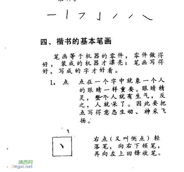 硬笔书法教程，内容丰富实用！ - 靖西市·靖西网