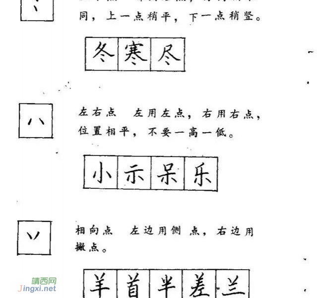 硬笔书法教程，内容丰富实用！ - 靖西市·靖西网