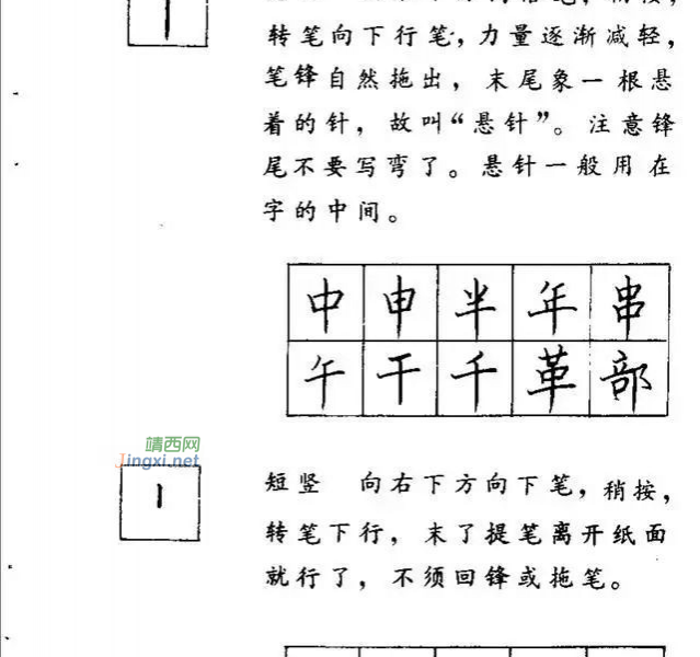 硬笔书法教程，内容丰富实用！ - 靖西市·靖西网