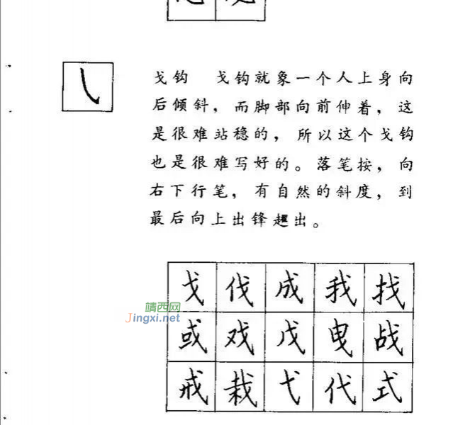 硬笔书法教程，内容丰富实用！ - 靖西市·靖西网