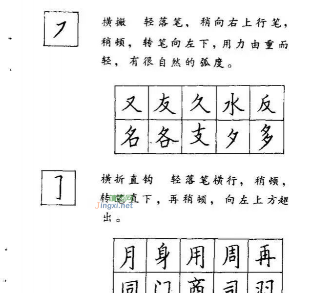 硬笔书法教程，内容丰富实用！ - 靖西市·靖西网