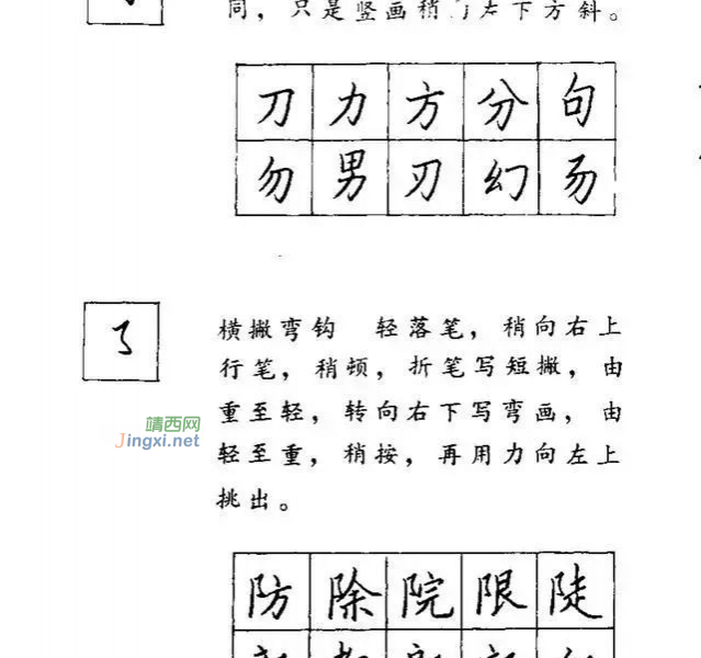 硬笔书法教程，内容丰富实用！ - 靖西市·靖西网