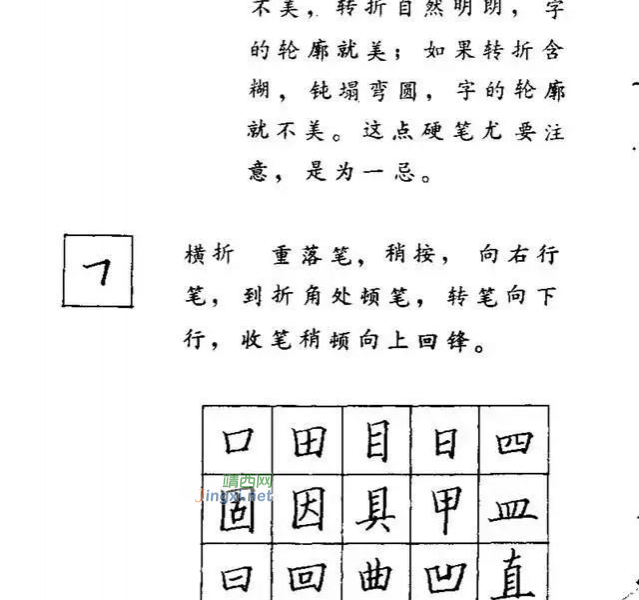 硬笔书法教程，内容丰富实用！ - 靖西市·靖西网