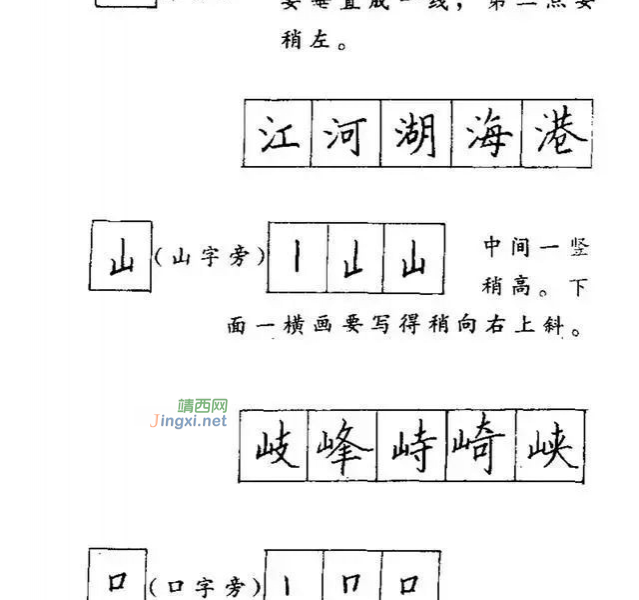 硬笔书法教程，内容丰富实用！ - 靖西市·靖西网