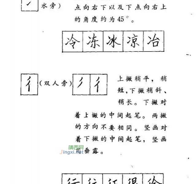 硬笔书法教程，内容丰富实用！ - 靖西市·靖西网