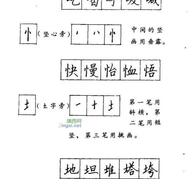 硬笔书法教程，内容丰富实用！ - 靖西市·靖西网