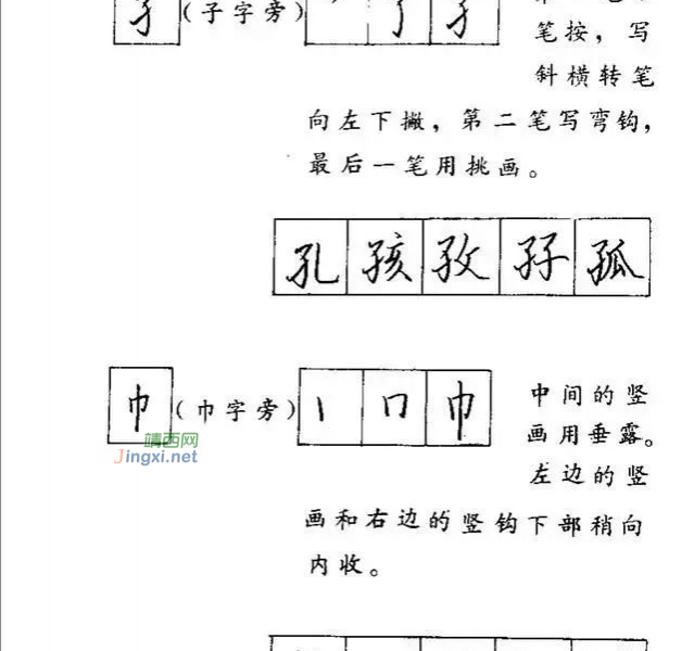 硬笔书法教程，内容丰富实用！ - 靖西市·靖西网