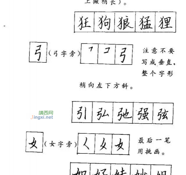 硬笔书法教程，内容丰富实用！ - 靖西市·靖西网