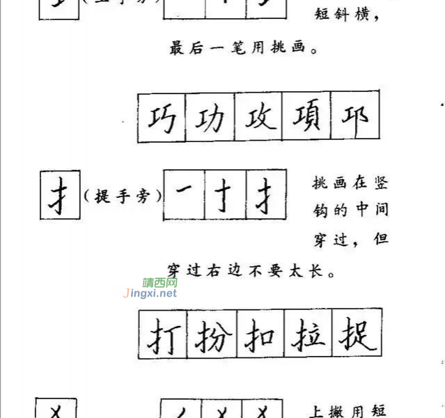 硬笔书法教程，内容丰富实用！ - 靖西市·靖西网