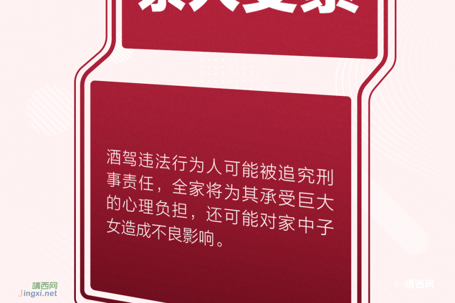 今天，全国拒绝酒驾日 - 靖西市·靖西网