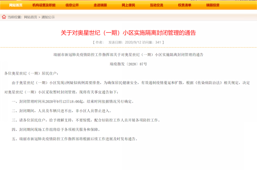 云南边境线一小区紧急封闭！我们小靖西会不会也危险呢？ - 靖西市·靖西网