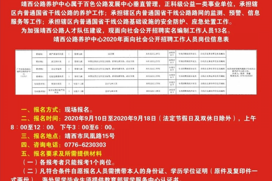 靖西公路养护中心公开招聘工作人员13人，有编制 - 靖西市·靖西网