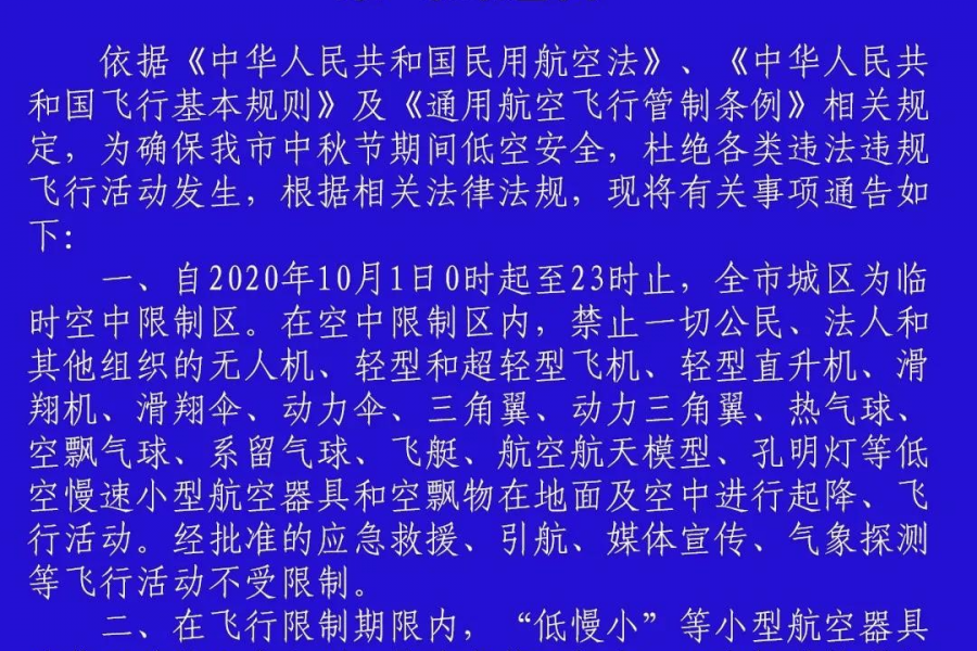 靖西市公安局关于中秋节期间禁止燃放“孔明灯”和禁飞“无人机”的通告 - 靖西市·靖西网