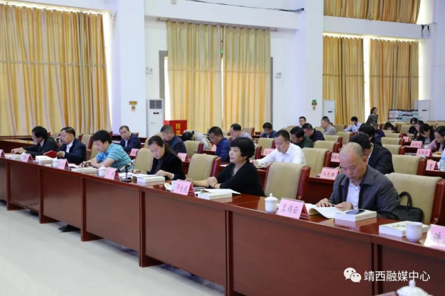 靖西市委理论学习中心组召开2020 年第三次学习（扩大）会 - 靖西市·靖西网