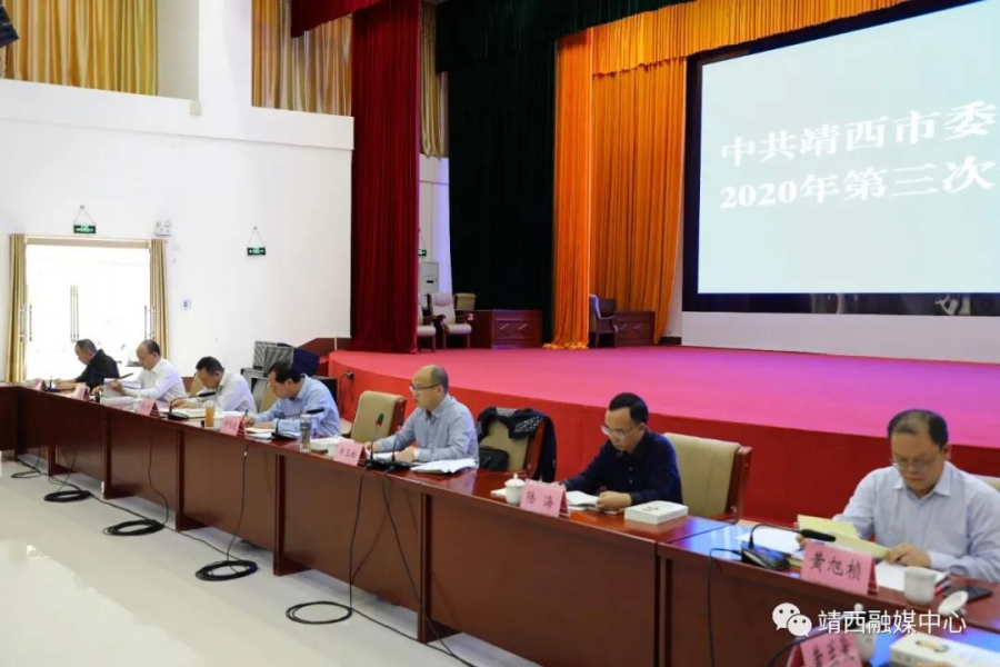 靖西市委理论学习中心组召开2020 年第三次学习（扩大）会 - 靖西市·靖西网