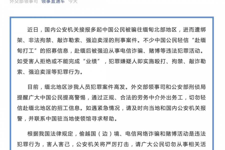 靖西人别上当！多名中国公民被骗往这个国家，遭绑架勒索强迫卖淫 - 靖西市·靖西网