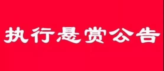 悬赏公告|靖西人看到这几个人记得举报，有钱拿！ - 靖西市·靖西网