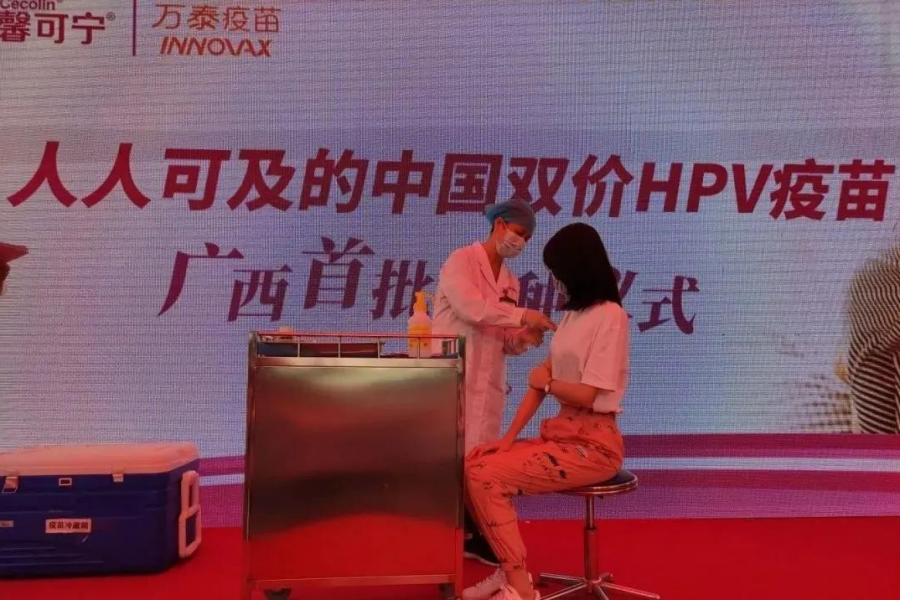 首个国产HPV疫苗今天在广西开打！家有9岁以上女娃的，不妨了解一下 - 靖西市·靖西网