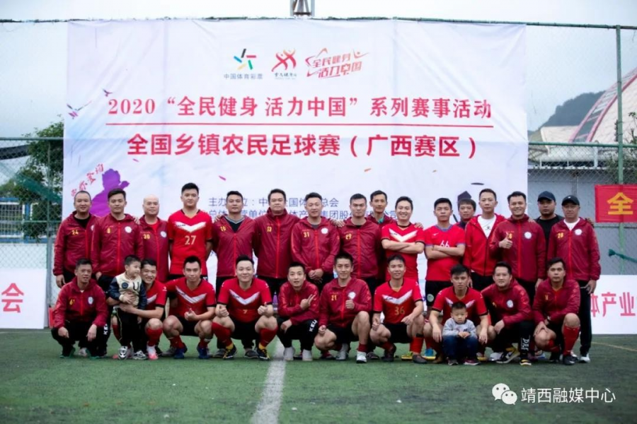 靖西足协夺得2020全国乡镇农民足球赛广西赛区冠军 - 靖西市·靖西网