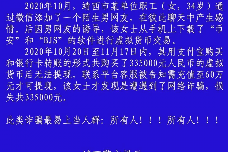 网恋需谨慎！靖西一女子又被骗35万余元！ - 靖西市·靖西网