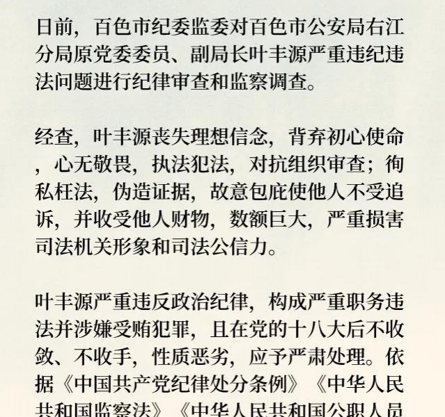 百色市一副局长严重违纪违法被开除党籍、开除公职 - 靖西市·靖西网