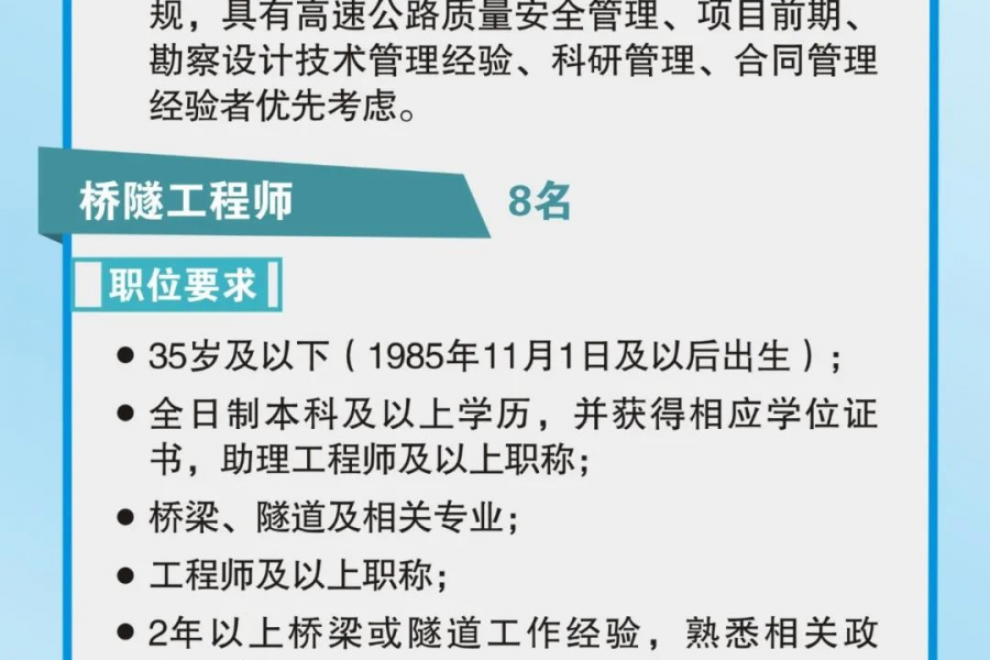 广西高速公路项目公司招聘80人，有胆的贝侬记得报名！ - 靖西市·靖西网