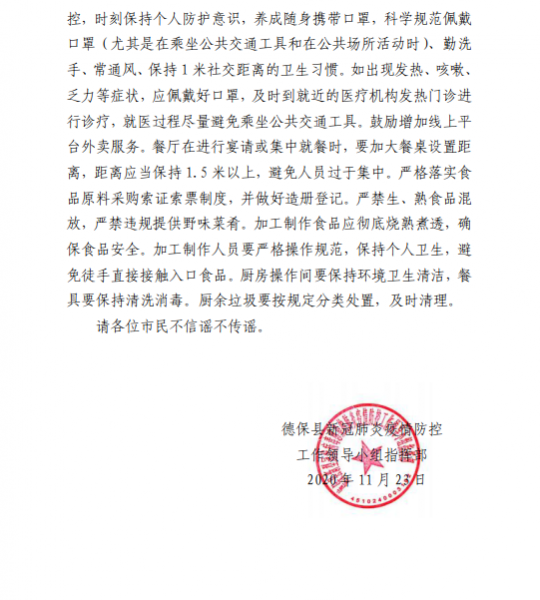 关于德保县近期疫情防控工作情况官方通告 - 靖西市·靖西网