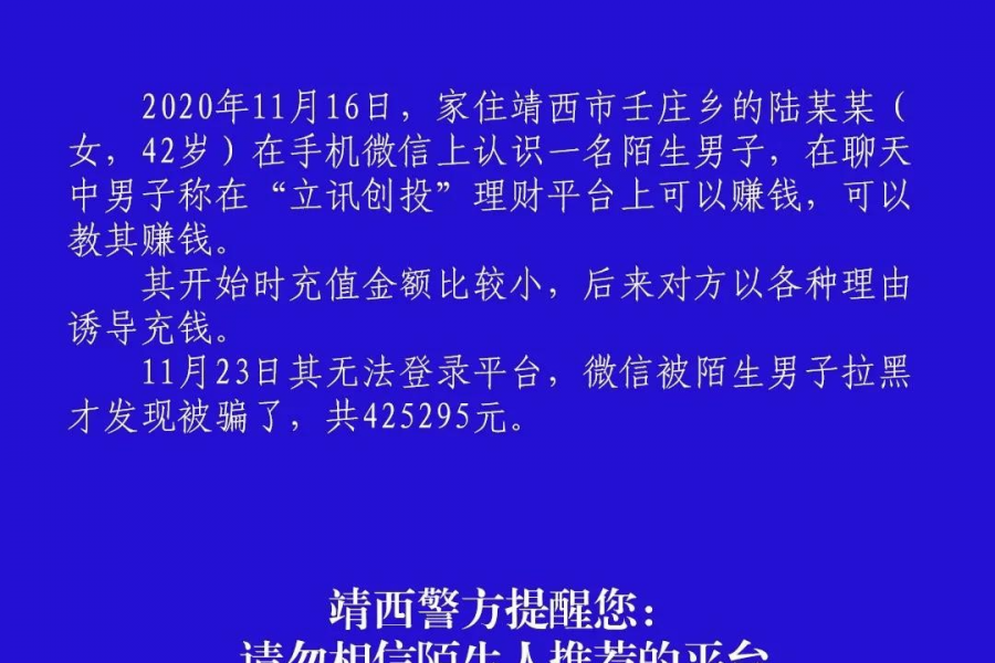 投资需谨慎！靖西一女子被骗42万余元！ - 靖西市·靖西网