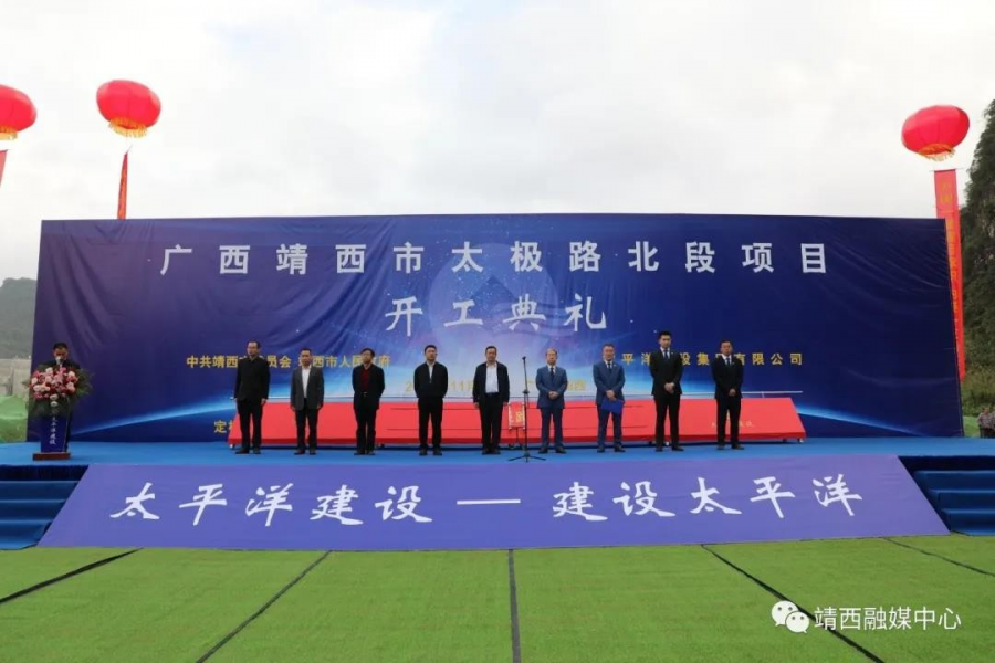 靖西市举行太极路北段项目开工仪式 - 靖西市·靖西网