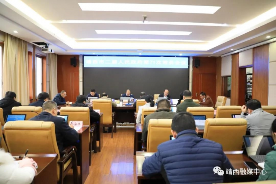 郝玉松主持召开靖西市二届人民政府第71、72次常务会议 - 靖西市·靖西网