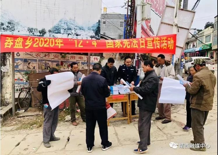 靖西市开展2020年“宪法宣传周” 暨“12.4”国家宪法日宣传活动 - 靖西市·靖西网