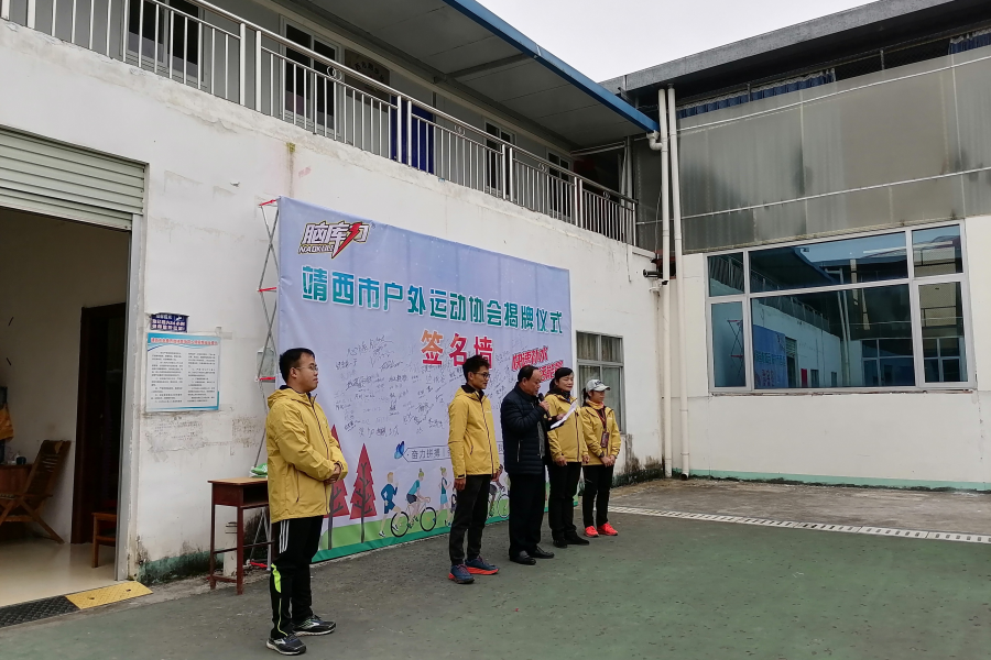 靖西市户外运动协会揭牌仪式 - 靖西市·靖西网