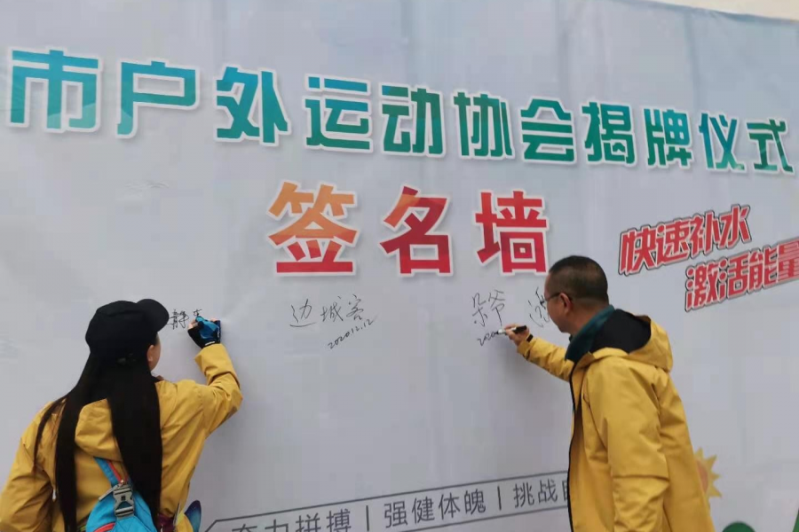 靖西市户外运动协会揭牌仪式 - 靖西市·靖西网