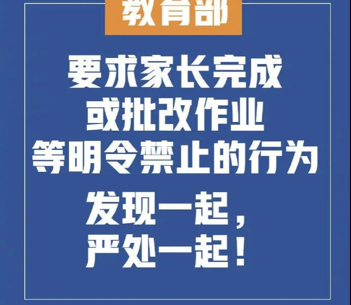 @靖西老师和家长：教育部发话了，这类事件发现一起，严处一起 - 靖西市·靖西网