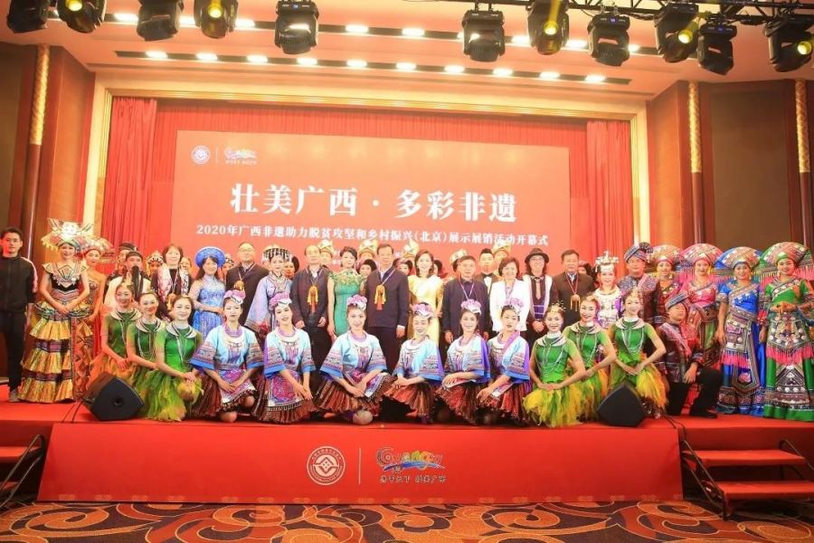 2020 广西非遗助力脱贫攻坚和乡村振兴展示展销在京举行 - 靖西市·靖西网