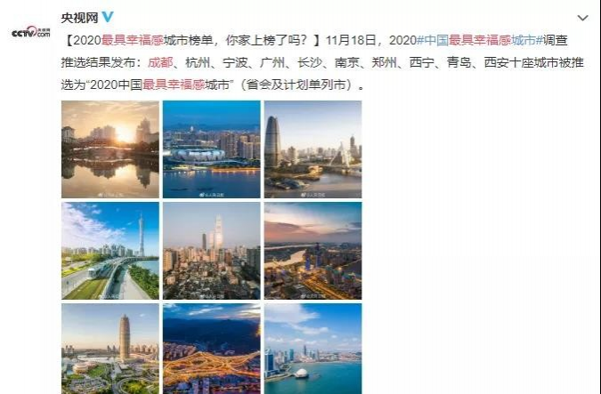 2020年最具幸福感城市榜单出炉，说走就走的旅行清单该更新了…… - 靖西市·靖西网