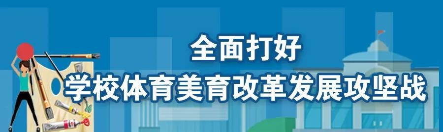 教育部最新部署：全面打好学校体育美育改革发展攻坚战 - 靖西市·靖西网