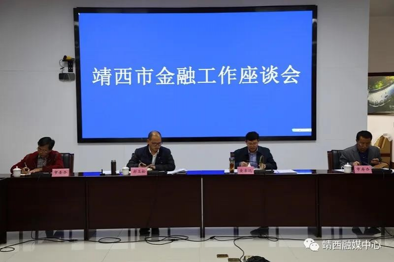 靖西市召开金融工作座谈会 - 靖西市·靖西网