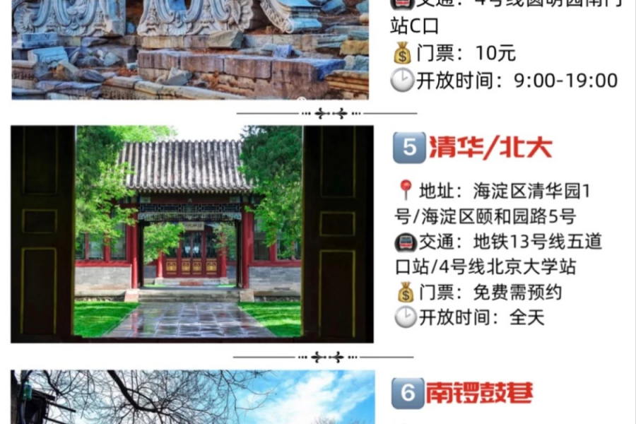 北京旅游必打卡景点（北京旅游攻略） - 靖西市·靖西网