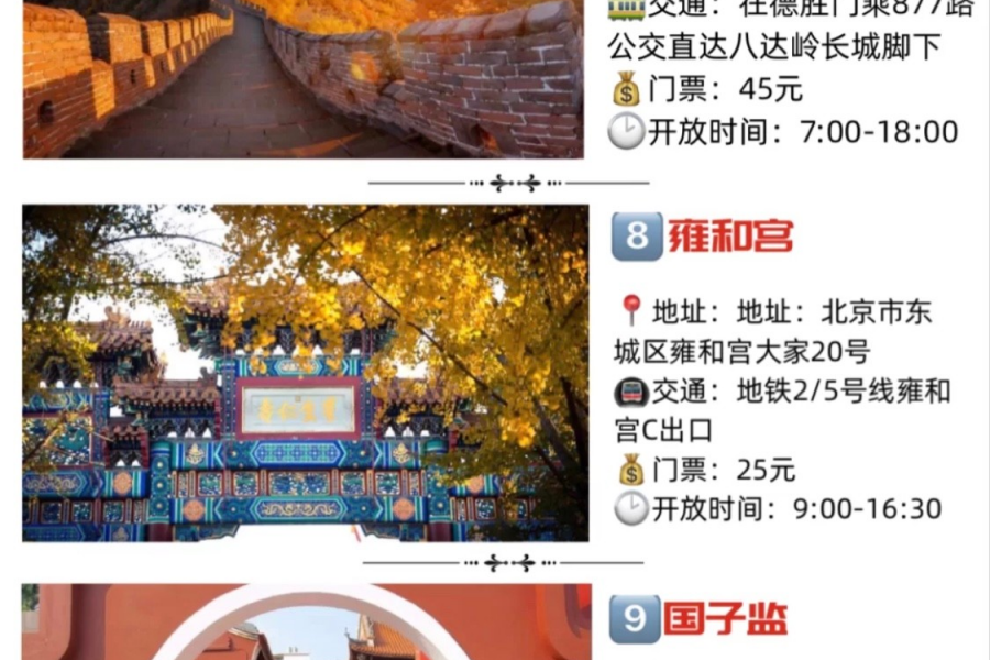 北京旅游必打卡景点（北京旅游攻略） - 靖西市·靖西网