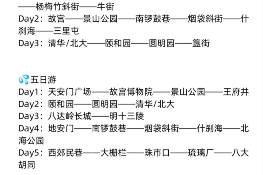 北京旅游必打卡景点（北京旅游攻略） - 靖西市·靖西网