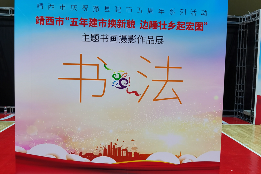 靖西市举办建市五周年书画摄影展览 - 靖西市·靖西网