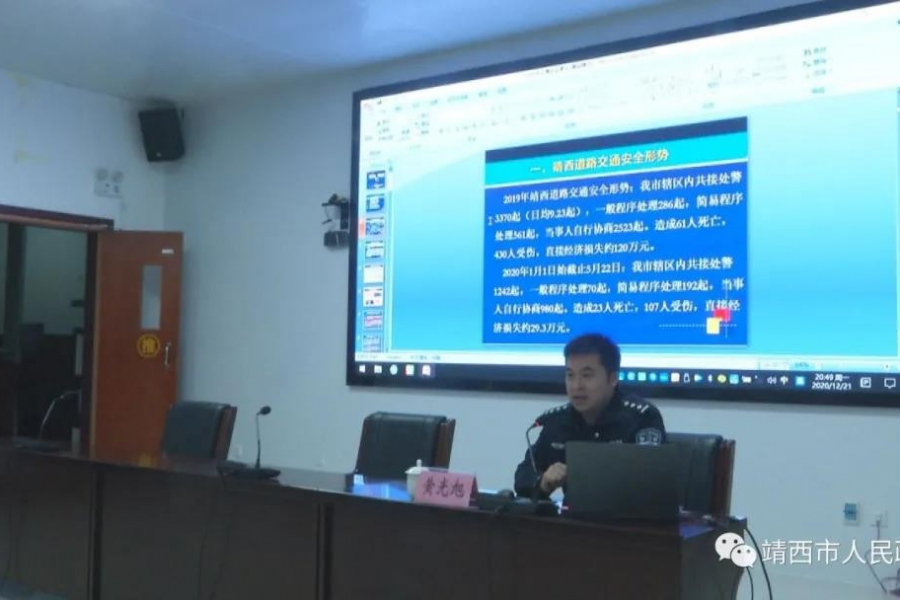 靖西市机关事务局召开2020年度交通安全交流会 - 靖西市·靖西网