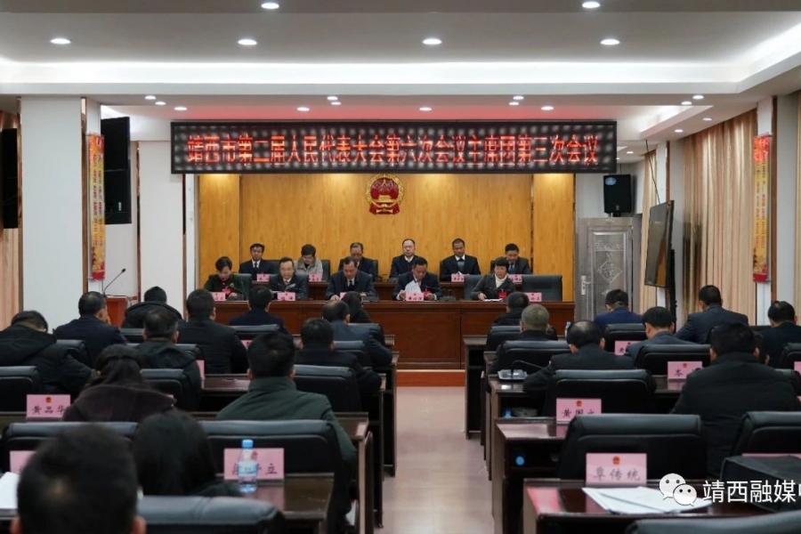 靖西市第二届人民代表大会第六次会议召开主席团第二、三次会议 - 靖西市·靖西网